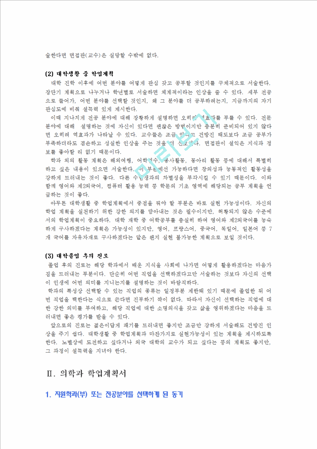 [입학자료] 서울대학교 의학과 학업계획서   (2 )